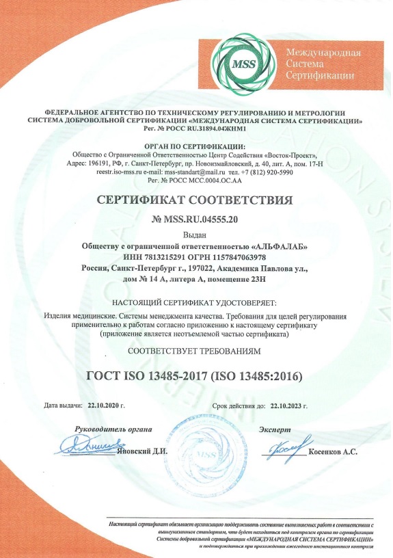 Сертификат соответствия